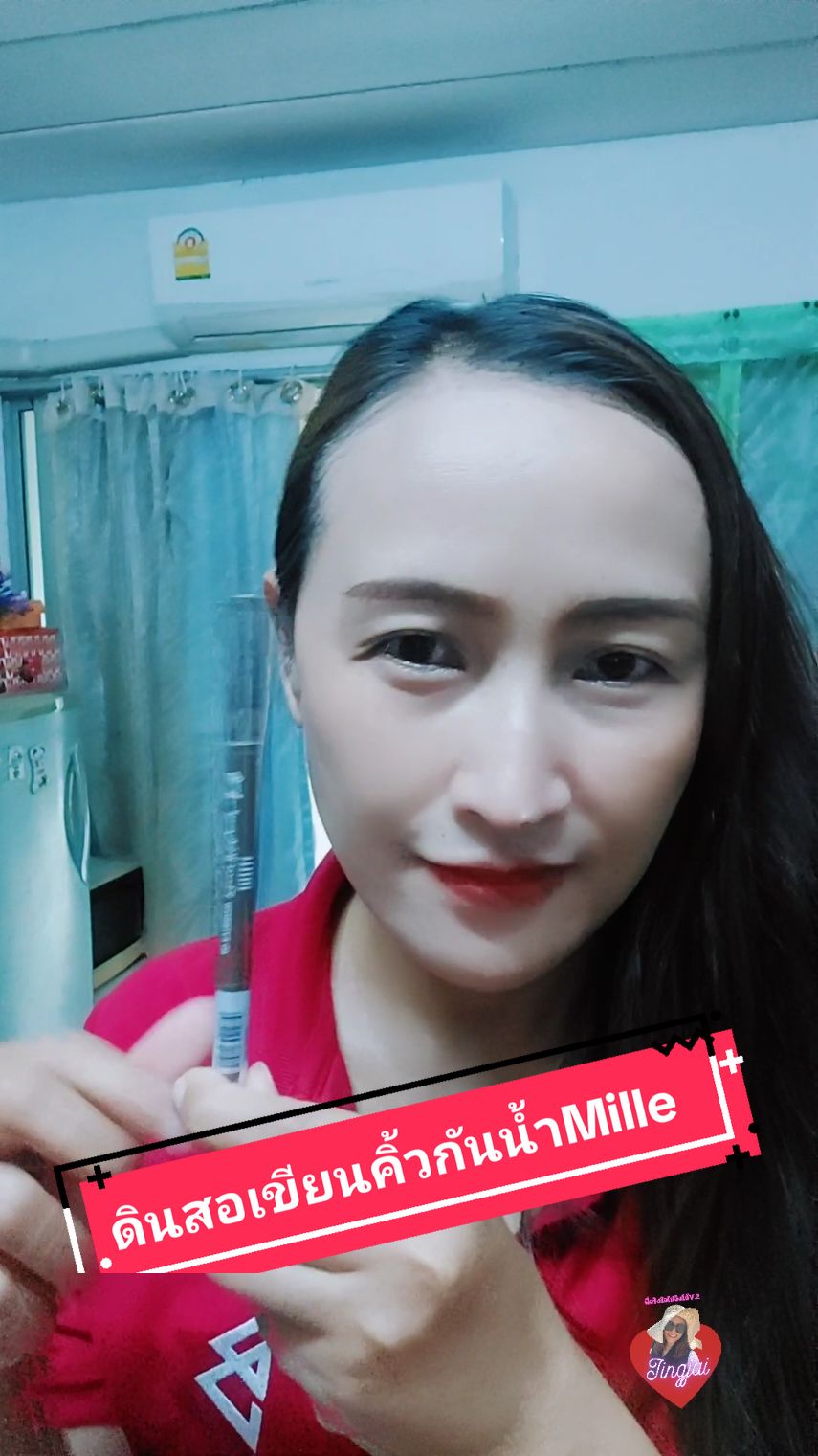 ดินสอเขียนคิ้ว Mille เนื้อนุ่ม เขียนง่าย ติดทน กันน้ำกันเหงื่อ#mille #ดินสอเขียนคิ้ว #ดินสอเขียนคิ้วกันเหงื่อ #ดินสอเขียนคิ้วmille #eyebrows #รีวิวบิวตี้ #ของดีบอกต่อ #tiktokป้ายยา #พี่จริงใจไม่จิงโจ้v2 