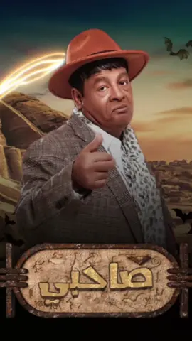 يا صاحبي عبد الباسط حمودة • من فيلم دراكو رع 🤠 . #دراكو_راع #صاحبي #عبد_الباسط_حمودة .انتاج PIANOKEYS  #foruyou #fopシ#explore #vairalvideo 