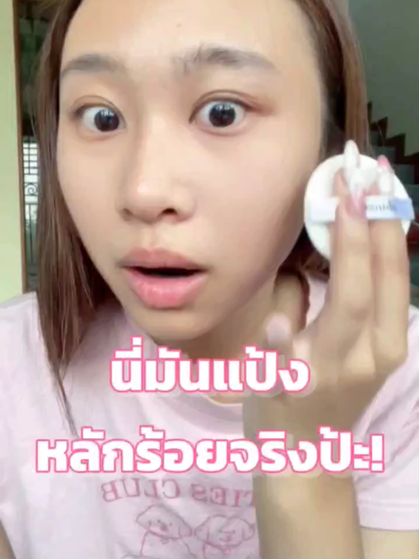 Make Up ตัวแรกของ Skinsista ปกปิดดีเหมือนไม่ใช่แป้ง เบาสบายหน้า เหมาะกับคนเป็นสิว #แป้ง #แป้งผสมรองพื้น #แป้งคุมมัน #แป้งลดสิว #แป้งหน้าเบา #แป้งDreamLight #รีวิวSkinsista #ป้ายยาสกินแคร์#Skinsista