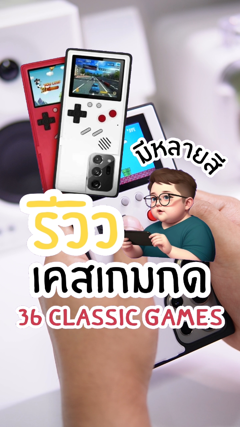 เคสเกมบอย สำหรับซัมซุง เล่นเกมคลาสสิคมากกว่า 30 เกม หน้าจอสีมีลำโพงในเคส #เคสเกมบอย #เคสซัมซุง #เคสs24 #เคสs24ultra #เคสs24plus #เคสมือถือเล่นเกมได้ #เคสมือถือ #เคสโทรศัพท์ #เคสเล่นเกมส์ได้ 