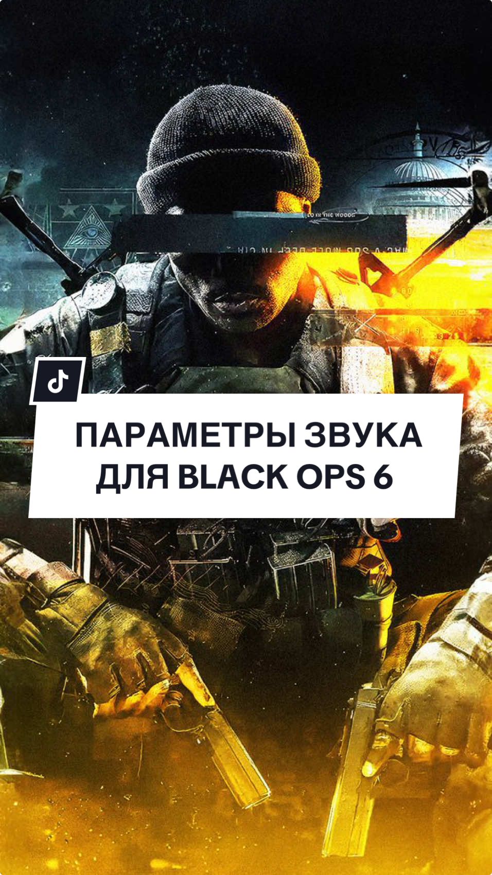 Ты проигрываешь по этой причине 😏 #gamenews #игровыеновости #cod #callofduty #blackops6 