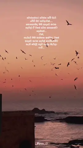 වෙස්සන්තර වෙන්න නම් බැරි වේවි මට කවදාවත්...❤️ #qutoes #sea #sunset #fypシ #fyp 