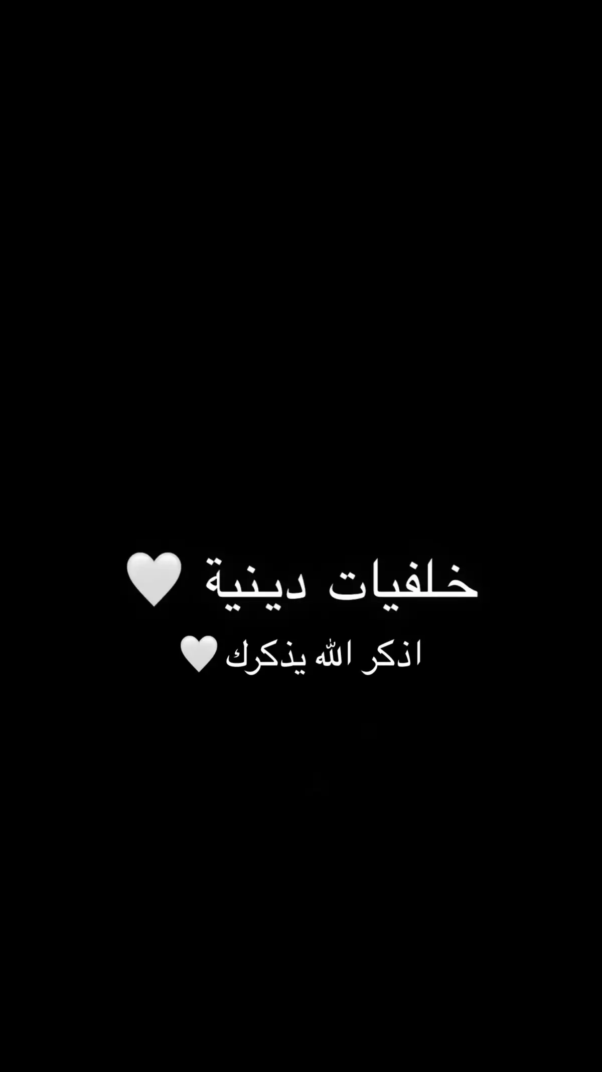 خلفيات دينية عشوائية تخلي جوالك فخم ❤️‍🔥😏..!#محمد  #fypage #trend #جيرين #محمد #خلفيات #مشاهدات100k🔥  #احياء_دقيقة #احياء #خالد_عبدالرحمن #خلفيات #خلفيات_فخمه #خلفيات_عالية_الدقة 