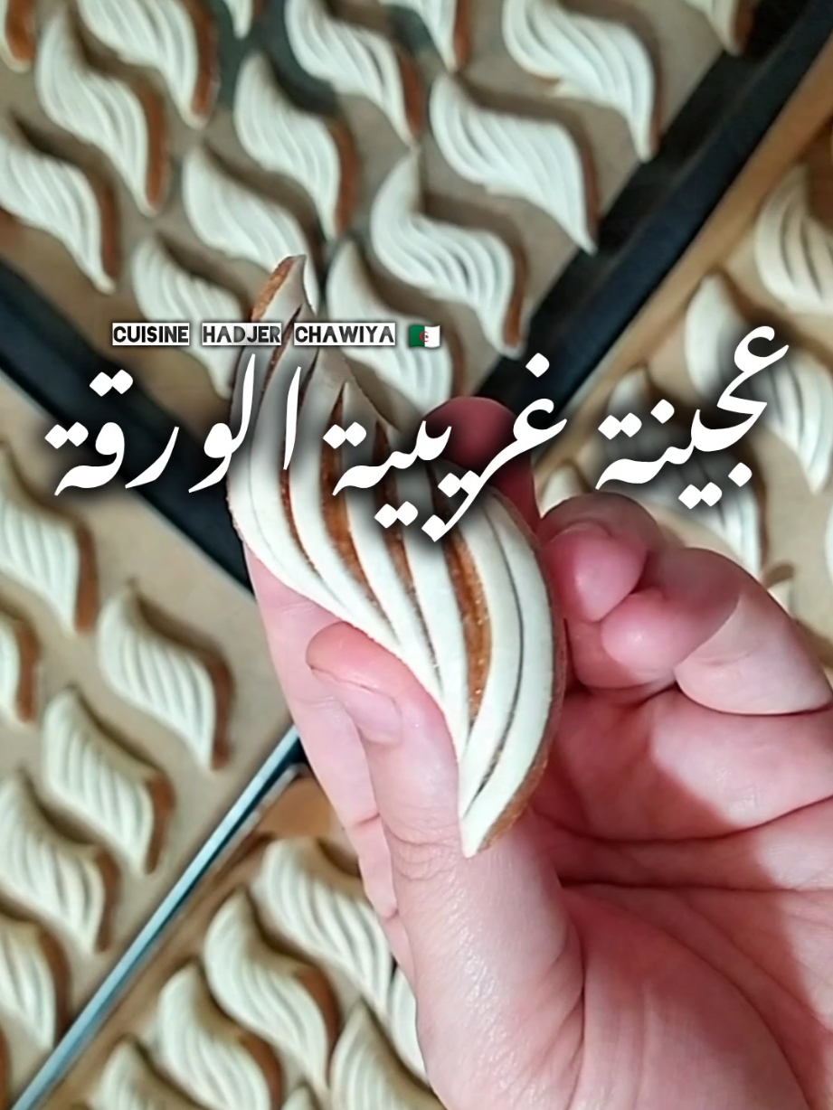 غريبية الورقة الوصفة بالتفصيل على قناتي م#رحبا بيكم عندي  #غريبية #غريبية_الورقة #حلويات #حلويات_سريعه #حلويات_سهلة_وسريعة 