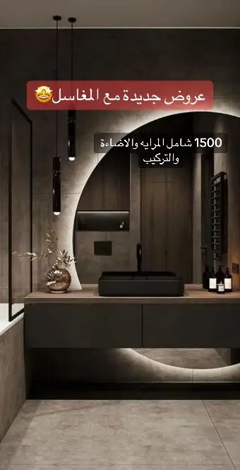 #مغاسل _الرياض#فلل #شقق #الرياض #مطور_عقاري #مهندس #مصمم_ديكور #مشاريع_سكنية #فلل_النرجس #الملقا #ديكورات_الرياض