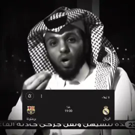عندك شي تعال 🔥 #برشلونة #الدوري_الاسباني #برشلونة_ضد_ريال_مدريد ##CapCut 