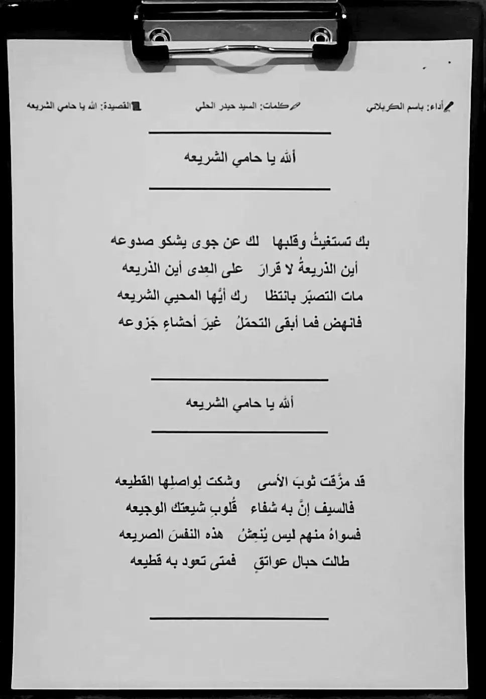 🎤أَداء: باسم الڪربلائي 🖋️ڪلِمات: المرحوم السيد حيدر الحلي 📜القصيدة: الله يا حامي الشريعه #باسم_الكربلائي  #قصائد_الحاج_الملا_باسم_الكربلائي  #الملا_باسم_الكربلائي  #الله_يا_حامي_الشريعه  #السيد_حيدر_الحلي 