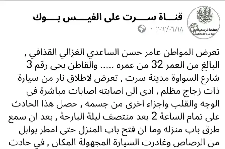 #عامر_حسن #ليبيا #سرت #بني_وليد #الرصيفه #ورفله #ورفله_العز💚✊🔥 #ورفله_ياكبدي #ورفلة_القلب_❤ #ورافيل_ديمآآ_شامخين🔥💚🦅 #ورفله_العز_الرصيفه_بني_وليد_✌️ #بني_وليد_عشق_لا_ينتهي #fyp #foryou #fypシ #foryoupage #foryourpage #libya 