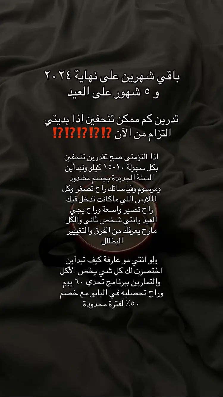 يلا ايش تنتظرين ابدأي من بكرا والتزمي بالبرنامج عليه خصم ٥٠٪؜ وينتهي خلال ساعات #خسارة_الوزن #دايت #دايت_صحي #خسارة_الدهون #رشاقة #نظام_غذائي 