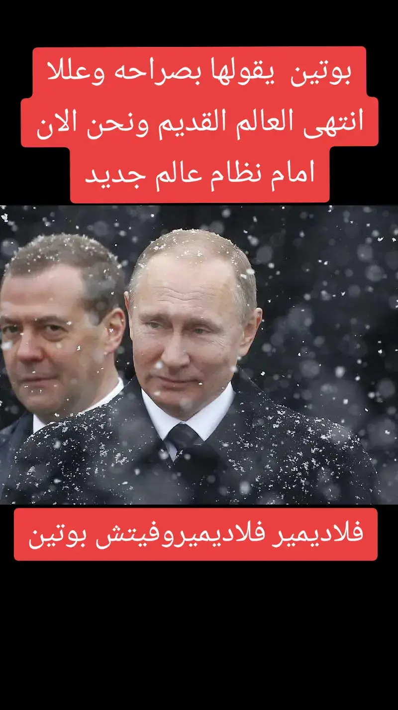 فلاديميروفيتش #بوتين #اكسبلور #بوتين_روسيا 🇷🇺🇷🇺🫡