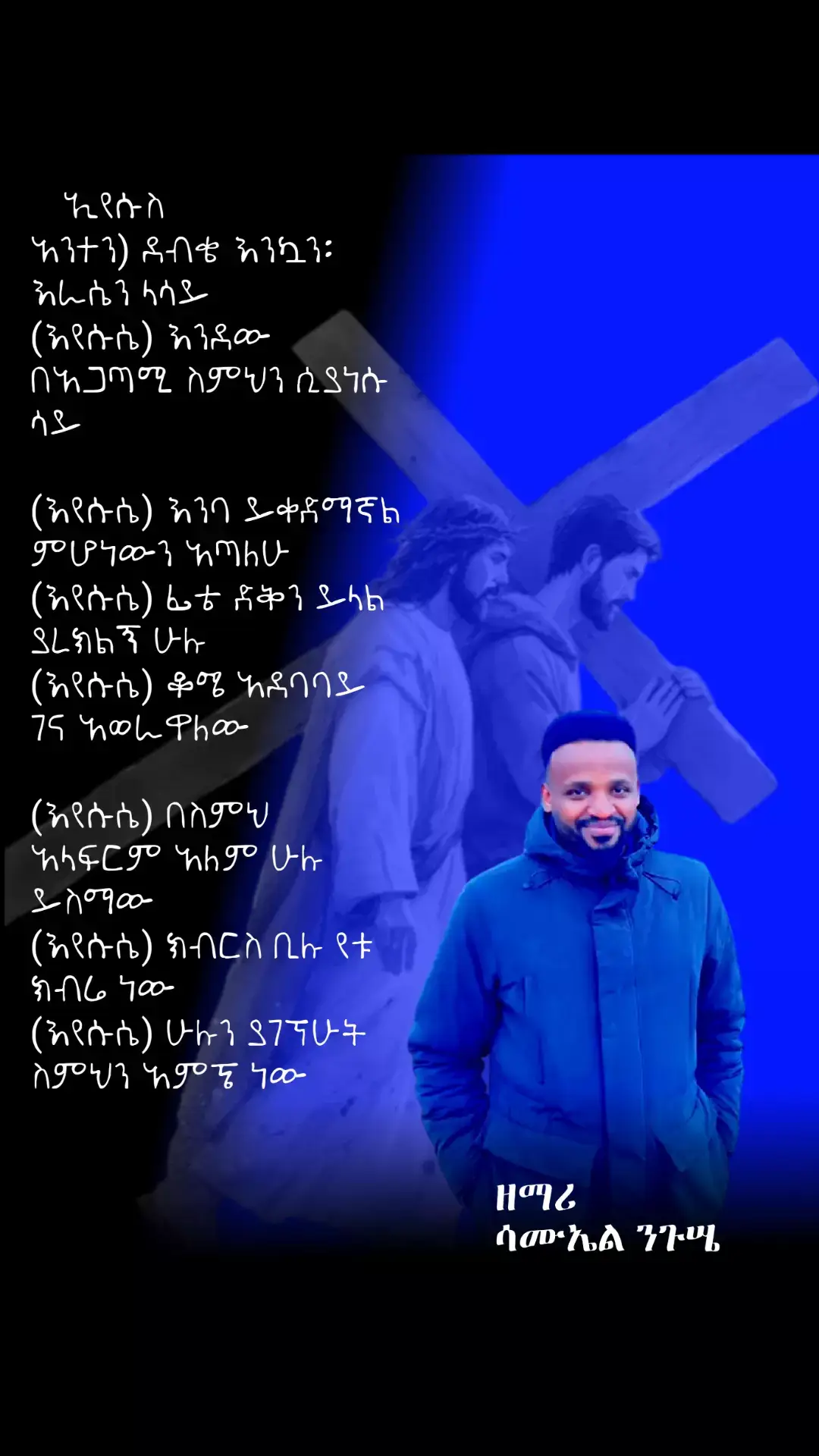 ##ጴንጤ_christian_tiktokthank #godisgood #yyyyyyyyyyyyyyyyyy #viralvideos #viralvideos #fyp #videoviral #videoviral #ጴንጤ_መዝሙር #ከተመቻቹህ_ļîķę_ŝĥąřę_ĉópŷ_ļîņķ_እያደረጋቹህ 