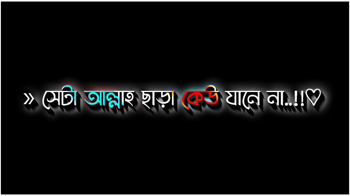 ইমশাআল্লাহ🤲😍 #bangla_lyrics_editor✍️ #tiktokbangladesh🇧🇩 #tiktokmalaysia #foryoupage 