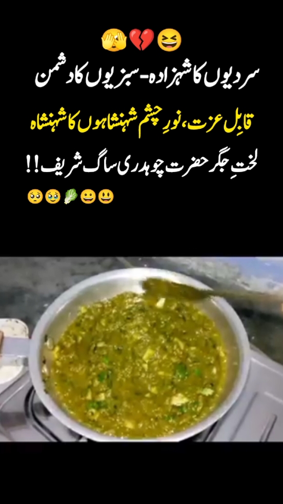 Saag💔💔#punjabi #pakistan #foryoupage #urdupoetry #winterrecipes #viralvideo🔥 #viralvideos #urdu 