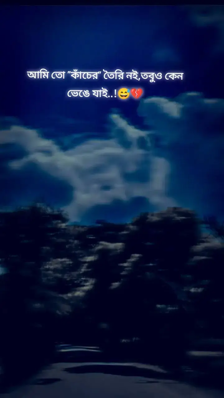 আমি তো ”কাঁচের” তৈরি নই,তবুও কেন ভেঙে যাই..!😅💔#🤙💔😔🎶viral_para_ti😔🥀🤏 #ইনশাআল্লাহ_যাবে_foryou_তে। #💝👀🦋foryoupageofficialltiktok #foryou🌸 #tik_tok😘 #vedio🥰 #foryoupage💕💕💕💕💕 #foryoupage #malaysia❤️❤️bangladesh #plg #tiktok #my #video #viral 