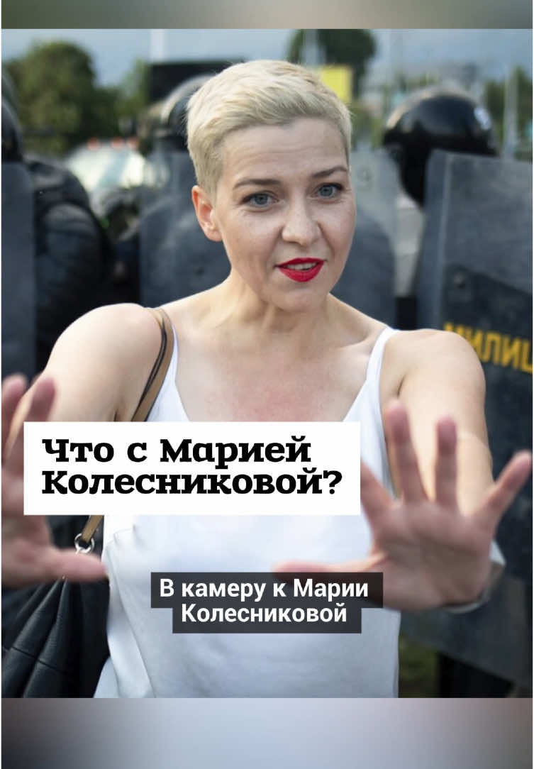 В интервью журналисту ВВС Лукашенко заявил, что разрешил отцу Марии Колесниковой навещать ее в к*лонии и готов подумать о помиловании. Но пока к Марии подсаживают психически нездоровых людей и используют всяческие методы давленияе #gazetaby #медыясалідарнасць #белтикток #беларусьновости #беларусь2024 #беларусьсейчас 