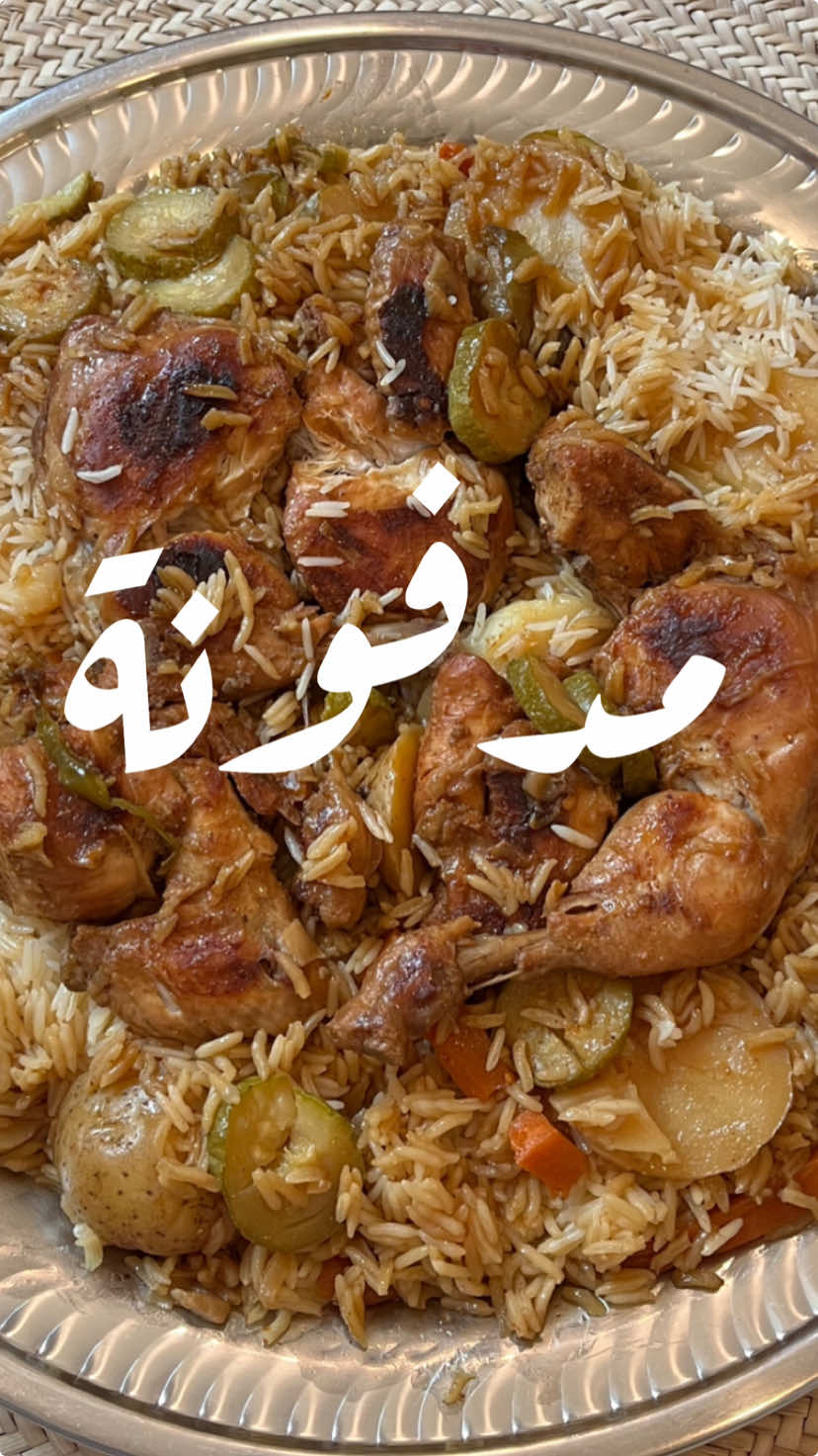 مدفونة دجاج ‏@badrcooking88  *تتبيلة المدفون : نصف ملعقة صغيرة من : ( بابريكا/ صرار حائل / بهار مشكل   / ملح ناعم ) ~~~~~~~~~ ‏ ‏1/ في القدر الكهربائي وضعت 3 ملاعق زيت زيتون وحبة بصل كبيرة مقطعة جوانح رهيفة وربع حبة فلفل أخضر بارد ،  الدجاج طازج ومنزوع الجلد ومغسول جيداً  وتبلته بالبهارات الي خلطتها من الجهتين وصفيته فوق البصل اتجاه اللحم تحت والعظم إلى أعلى ، وحطيت عليه الخضار ورشيت عليها متبقي البهارات ، وملعقة كبيرة من الصويا المعتدلة . ~~~~~~~~~ ‏@badrcooking88  2/ الرز المشخول : رز مزة غسلته ، وأضفت له بهارات صحيحة وزيت وملح وأضفت له ماء مغلي وسلقته مباشرة  50٪ استواء  بعدها شخلته (صفيته من الماء) على الدجاج والخضار . ~~~~~~~ ‏@badrcooking88  3/شغلت القدر وأضفت الرز المشخول ووضعت الفلفل فوق الرز وزبدة  ورشة زعفران وكتمت القدر  35 دقيقة  ، وتركته بعدها 10 دقائق على التسخين وصار جاهز ، الدجاج متحمر وماخذ طبقة من البصل والبهارات ومعطي طعم ولون والرز نثري طييييبة ، المدة في القدر الكهربائي حسب قوة القدر . ~~~~~~~ ‏@badrcooking88  #مدفونة #مدفونه #كبسة_لحم  #مضغوط   #كبسه #كبسة #كبسات #مدفون_دجاج #مضغوط_لحم #طبخات #أكسبلور #وصفات #طبخات_سهله #وصفات_سهلة #مضغوط_دجاج #مطاعم_الرياض #لحم #كبسة_دجاج #الرياض_جده_القصيم_المدينه_مكه_ينبع_الطائف_الخرج_الباحه_الجوف_سكاكا_حائل_   #مقلوبة  #طبخاتي  #ترند #اكسبلور  #طبخ #الكويت 