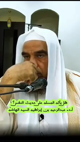 #الشيخ_عبدالرحيم_الهاشم 