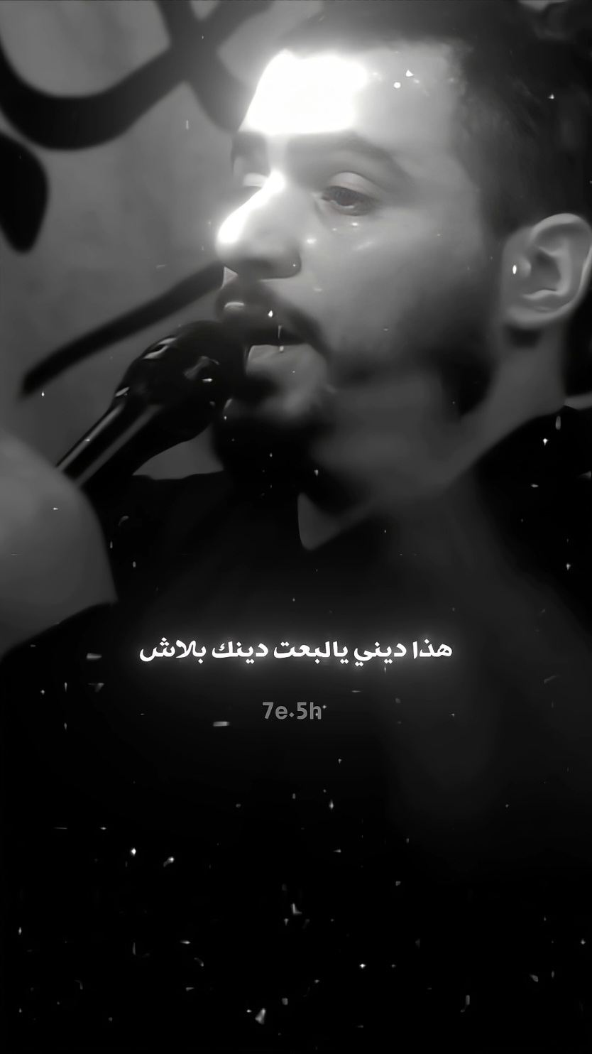 هذا ديني يالبعت دينك بلاش. . . #طَف#محمدباقرالخاقاني 