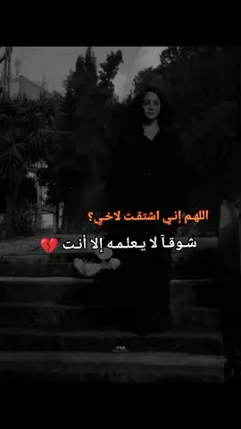لا تظن فاقد اخوي يبطل ونينه #الله?يرحمك🥀💔😭💔 #ياخوي #ياخويه_ليش_استعجلت😭 #حزينه #💔🥀🖤 #😭🖤🥀 #💔🖤🥀😔🥺🥀🖤💔 #اكتب_شيء_تؤجر_عليه #اكتب_شيء_تؤجر_عليه🌿🕊🥺 #الاجر_لي_ولكم🌼 #وجزاكم_الله_خير #متابعيني #🤍🌹🤍 #🌺🌺 #😭😭😭😭😭😭💔💔💔💔 #