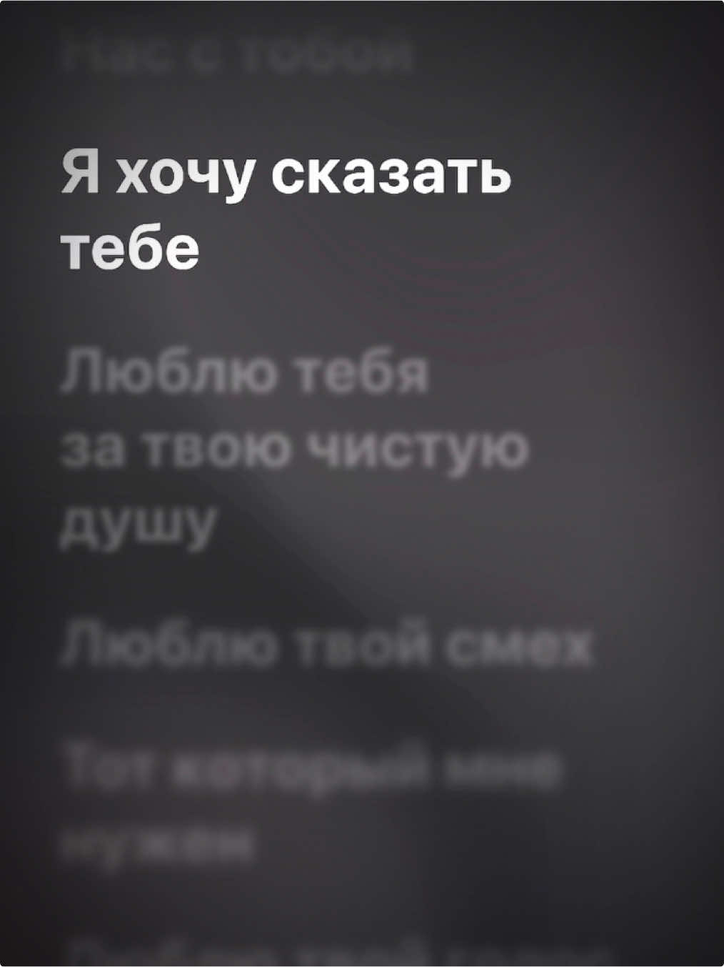 Часть 199 | Я хочу сказать тебе… ❤️ #applemusic #music #comfortmuzz 