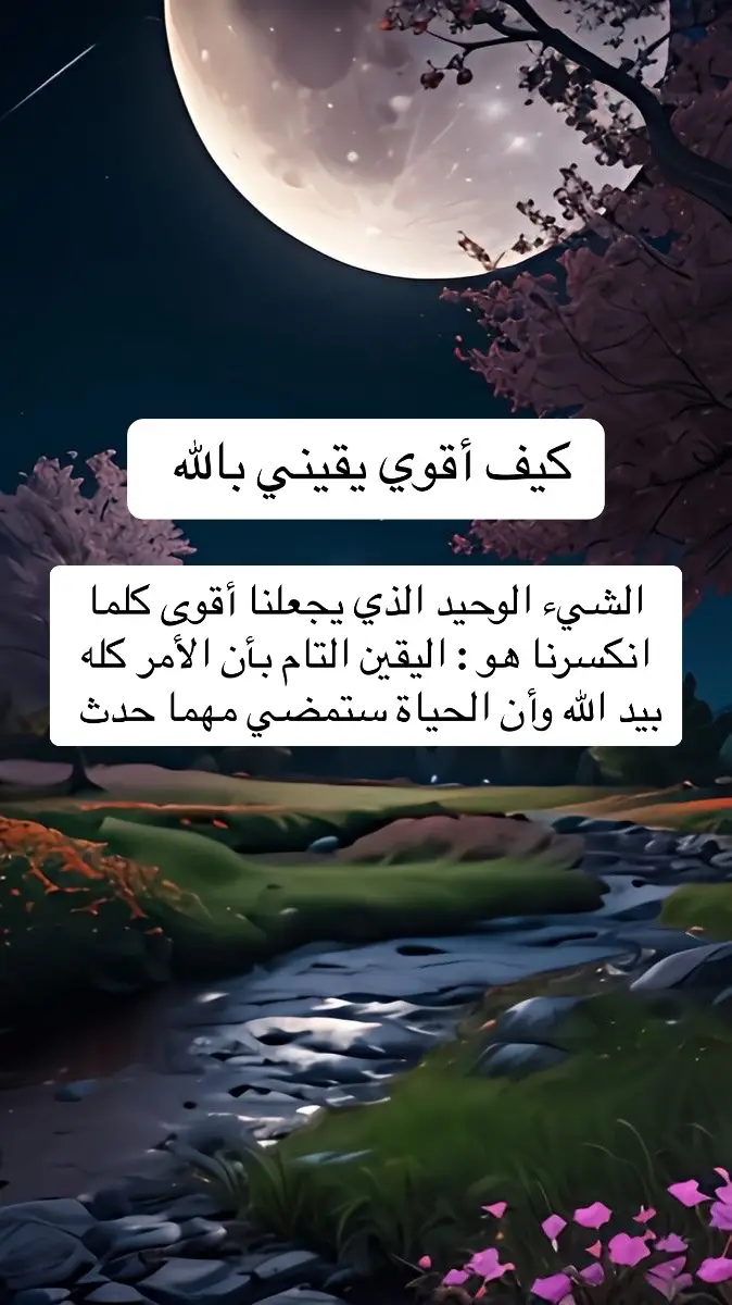 سورة الكهف #سورة_الكهف #قيام_الليل #التوبه_الي_الله #حسن_الظن_بالله #الصلاة_على_النبى #اليقين_بالله_يصنع_العجائب #اليقين_بالله_يصنع_العجائب #الحوقلة #عجائب_الاستغفار #عجائب_الاستغفار #الجمعة #التسبيح_والاسغفار #سورة_البقرة #الاذكار #الدعاء_المستجاب #قران #معجزات_القرآن_الكريم #البقرة #لا_حول_ولا_قوة_الا_بالله #اليقين_بالله 