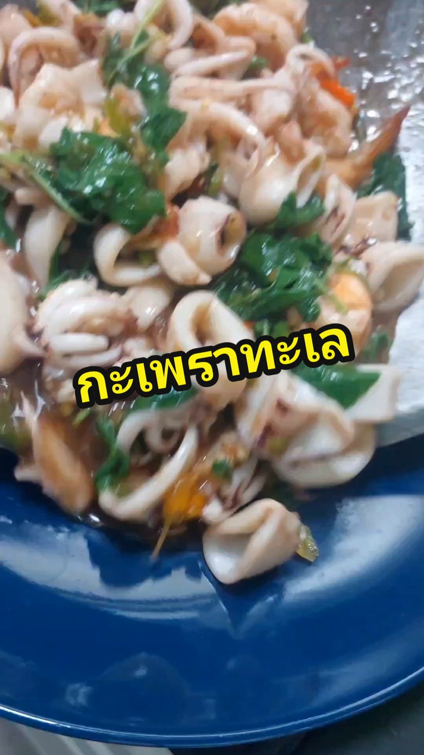 #กะเพราทะเล #เมนูง่ายๆจากtiktok #ห้องครัวtiktok #มีดbecef #มีดบังตอญี่ปุ่น 