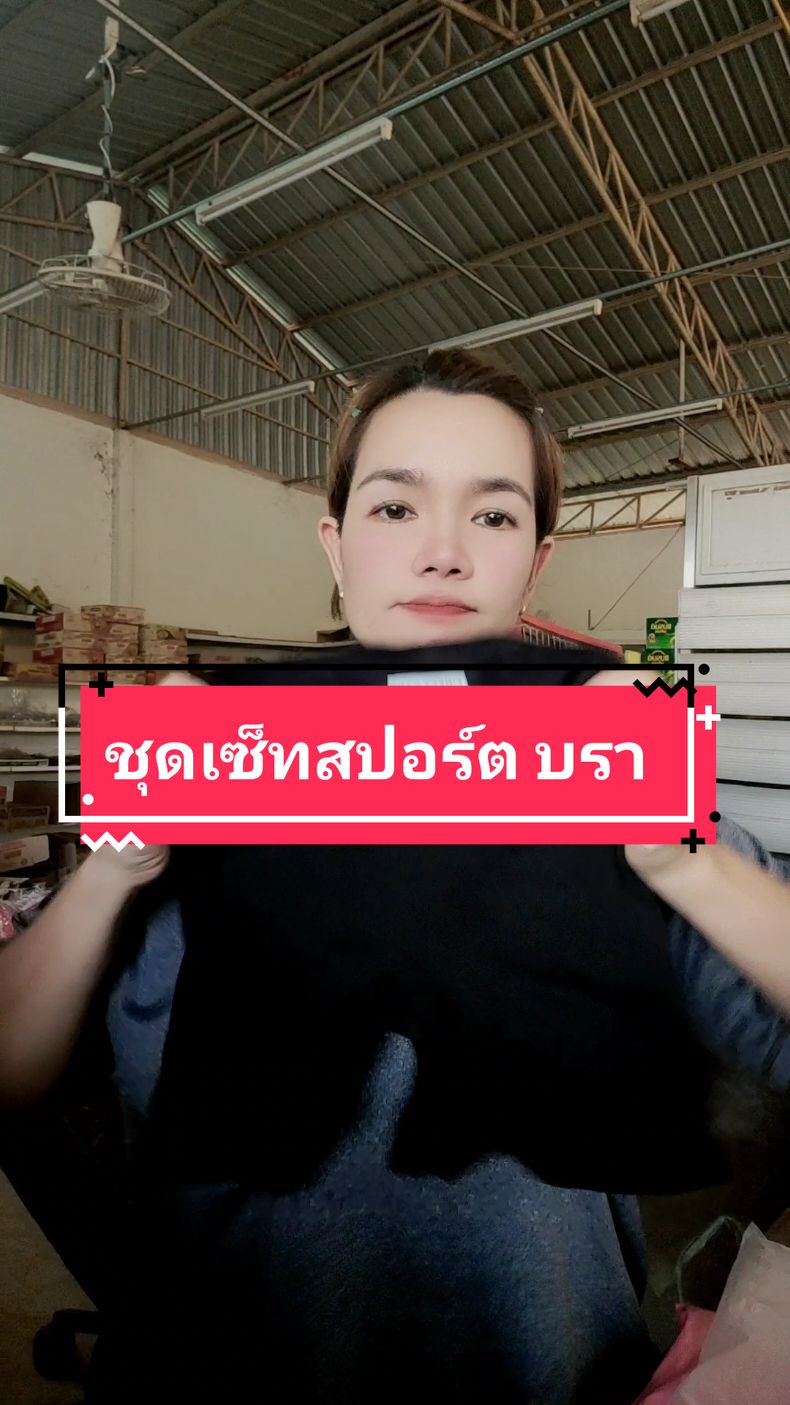 #รีวิวสินค้าดีบอกต่อ #ชุดเซ็ทสปอร์ต #สินค้าขายดี #ของดีบอกต่อ #ผู้หญิงชอบออกกําลังกาย #tiktokครีเอเตอร์ #TikTokช้อปกันวันเงินออก 