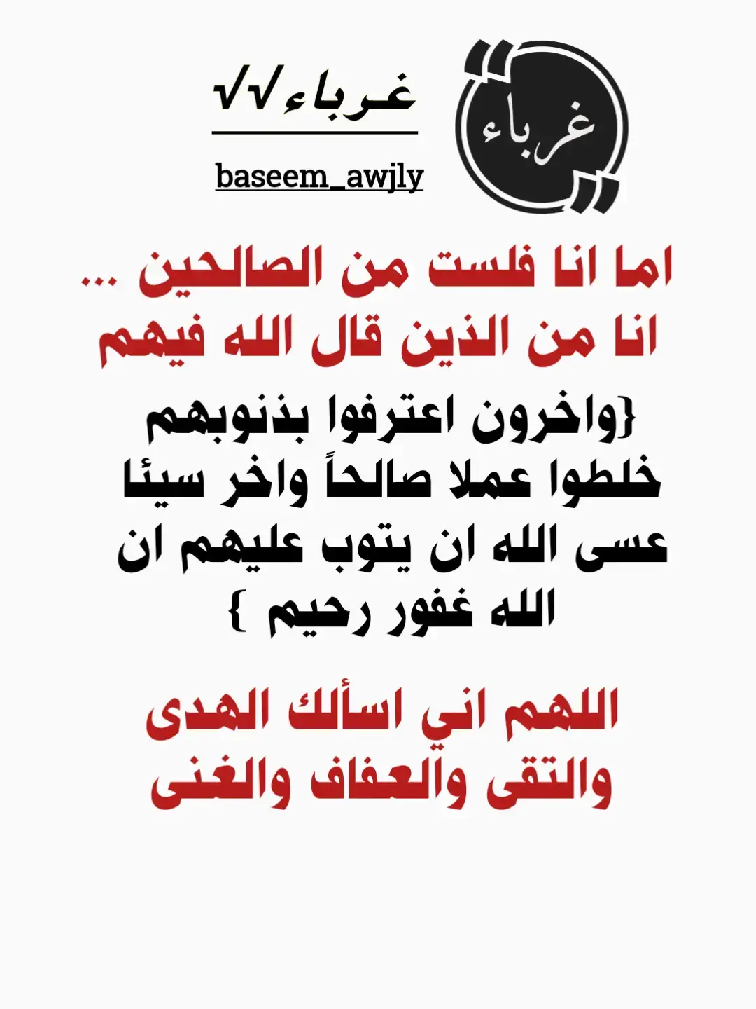 #التوبة_والرجوع_الى_الله @محمد النعيمي @غــربــآء √√ @غــربــآء √√ 