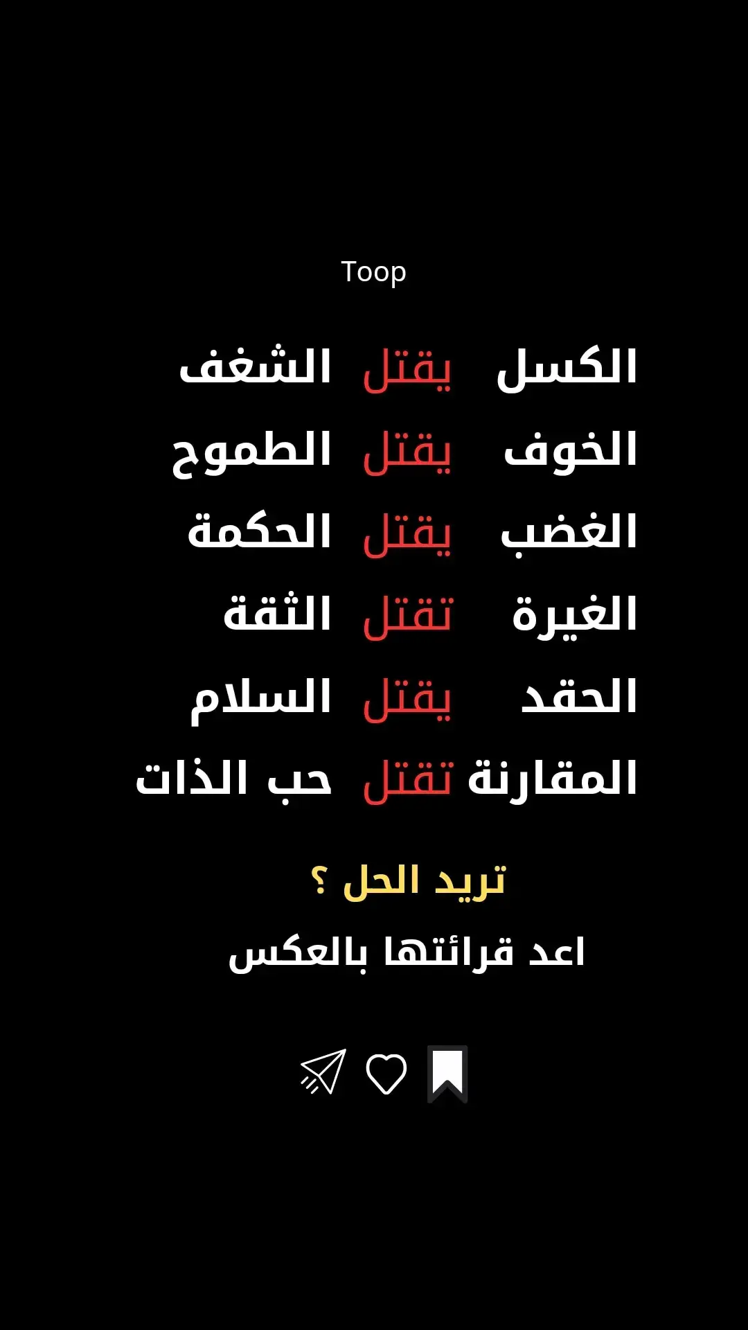 اعد قرائتها بالعكس  لا تنسي تتابعنا لتغير حياتك للأفضل 💌  #ضبط #تفاؤل #تحفيز #تطويرالنفس #نجاح 