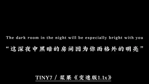 “ 你不必焦虑，只需知道我会永远爱你 “  #漿果 #yix_music 