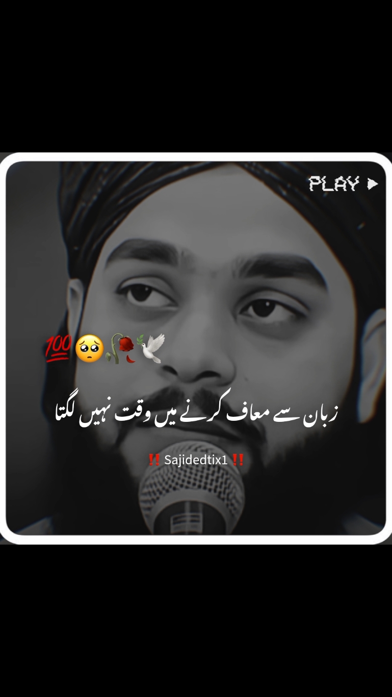 زبان سے معاف کرنے میں وقت نہیں لگتا #foryou #foryoupage #islamic #islamicstatus #fypシ゚viral #viralvideo #1millionviews #fypシ゚viral🖤tiktok☆♡🦋myvideo #fyp 