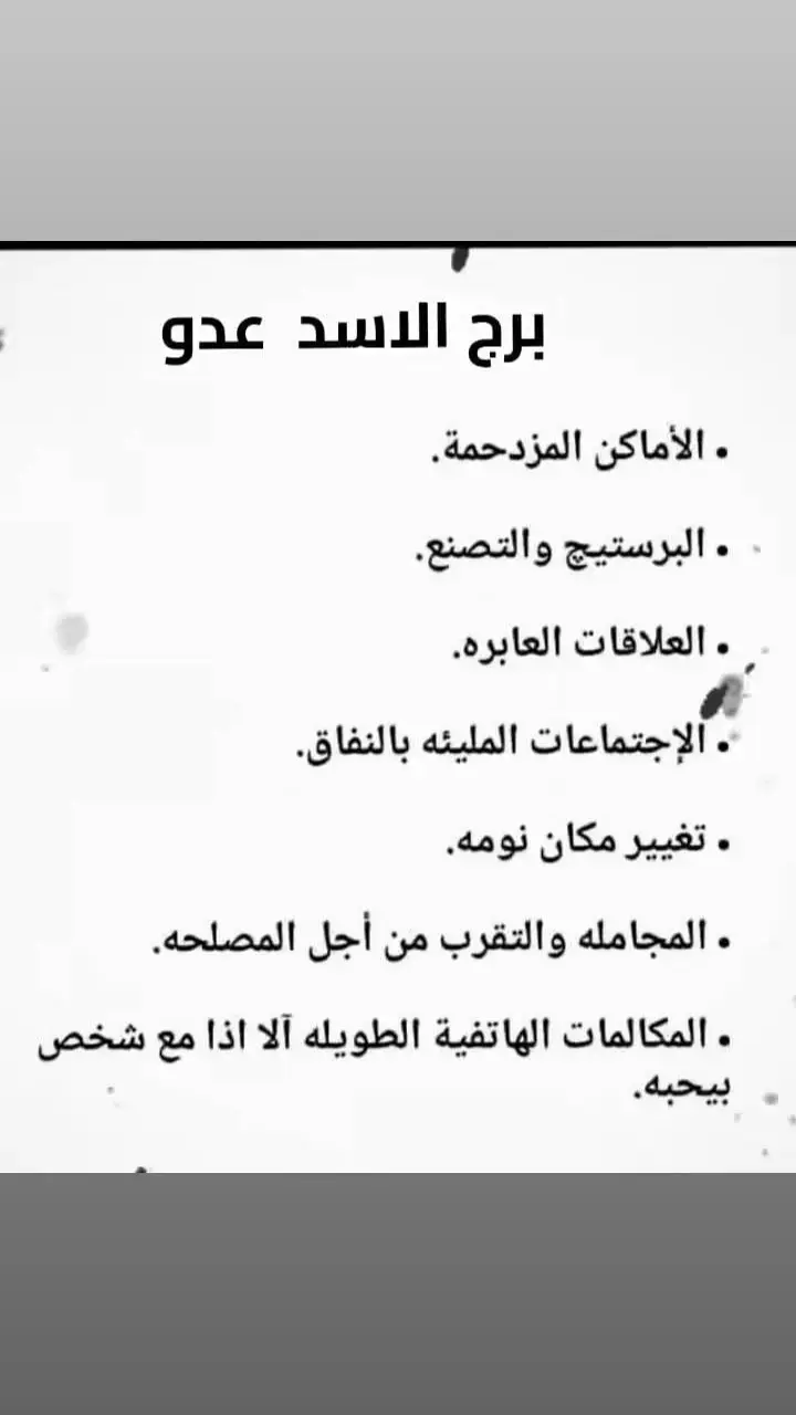 #عدو برج الاسد#