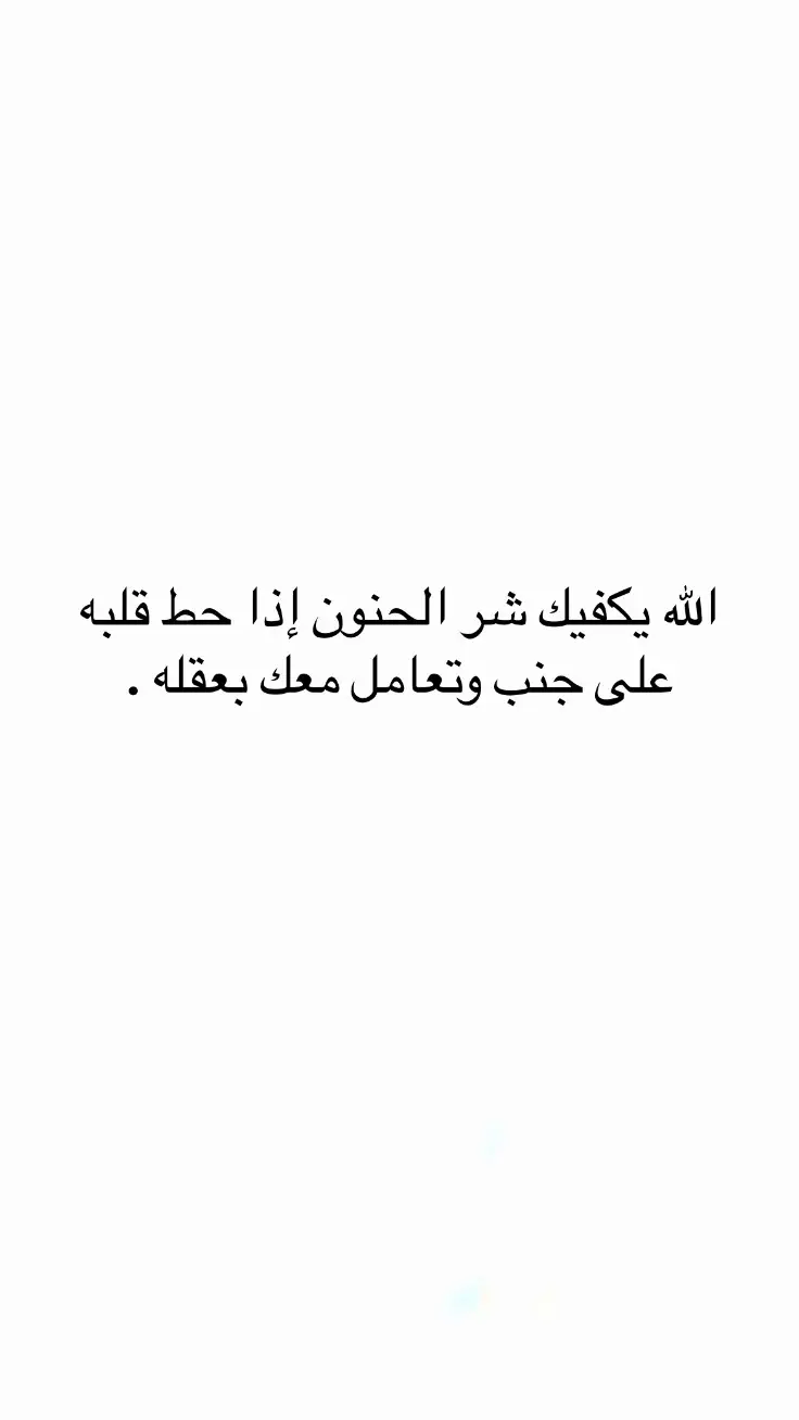 #اقتباسات #اقتباسات_عبارات_خواطر #مالي_خلق_احط_هاشتاقات #عبارات #اكسلبور #اكسلبور 