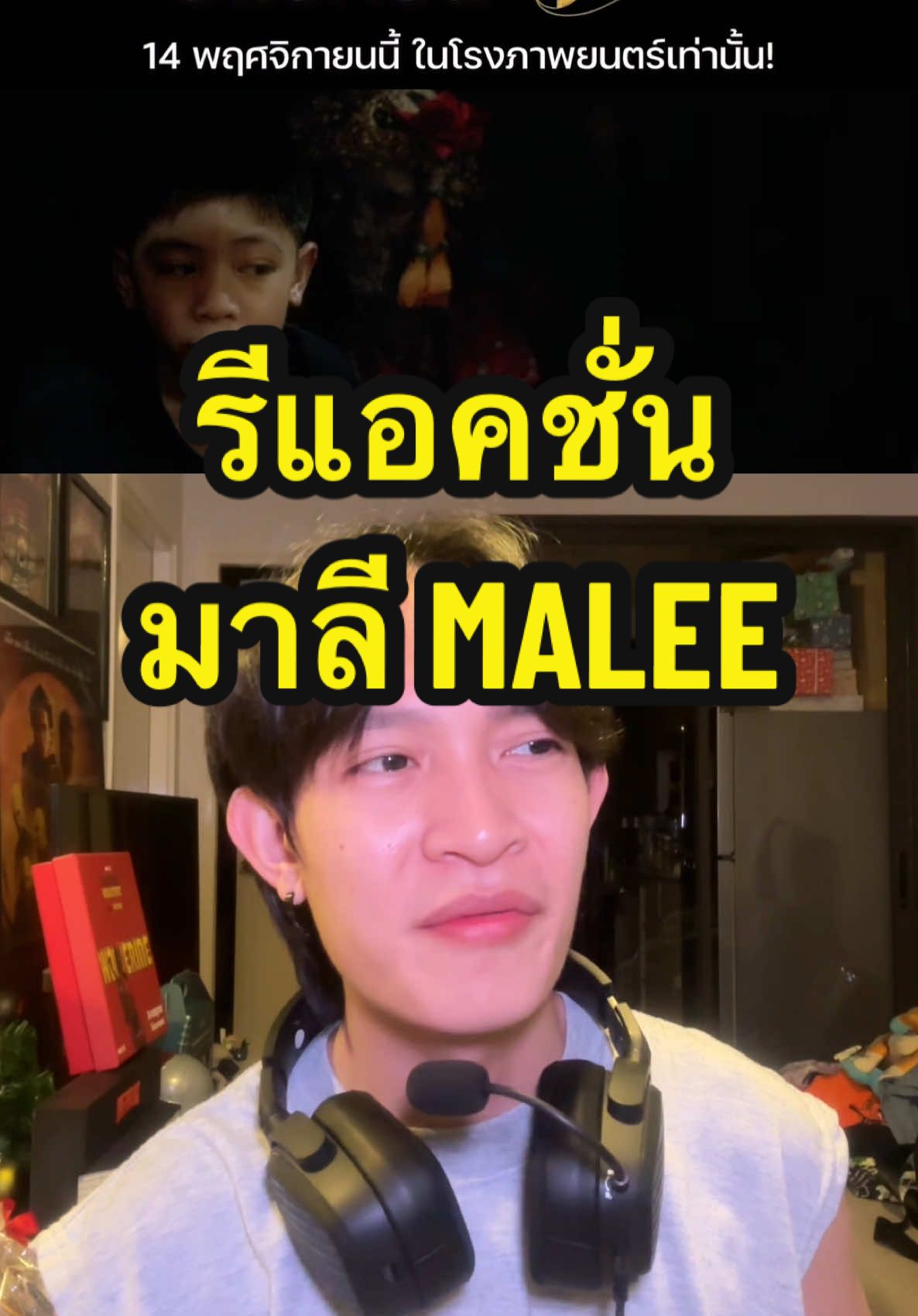 🎥🍿#รีแอคชั่น ตัวอย่างใหม่ #มาลี #Malee หนังเข้าฉาย 14 พฤศจิกายนนี้ #ในโรงภาพยนตร์ เท่านั้น! #เรื่องนี้ต้องดู #รวมตัวคอหนัง #หนังไทย #บันเทิงTikTok #TikTokพาดู #TikTokCommunityTH #TikTokUni #รู้จากTikTok #อัพเดทข่าวหนัง #หนังดีที่เมเจอร์ #อยากดูหนังนึกถึงเมเจอร์ #เมเจอร์ซีนีเพล็กซ์ #Majorcineplex #Everydaymajor #TikTokAwardsTH #TikTokAwardsTH2024 #MaleeMovie #Thamstudio19 #KieAlan 