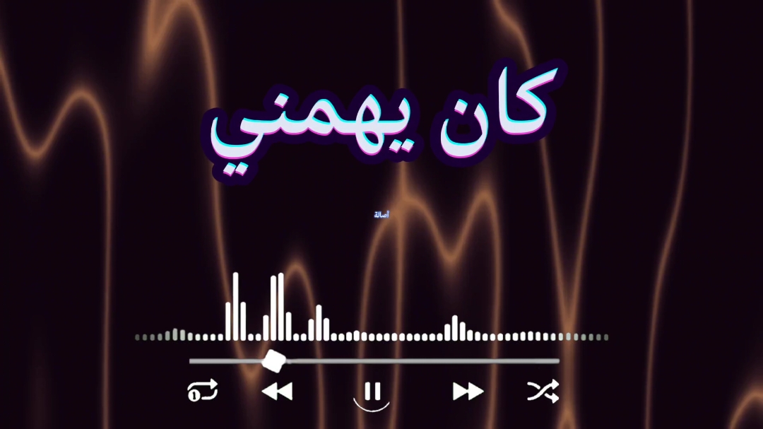 الرد على @kjhjis3 @إسمعها بدون موسيقى 🎧 و لا أنت غيم بالسماء و لا اني الميت ضما  بدون موسيقى #بدون_موسيقى #ولا_انت_غيم_في_السما #اسمعها_بدون_موسيقى #اصالة #كان_يهمني 