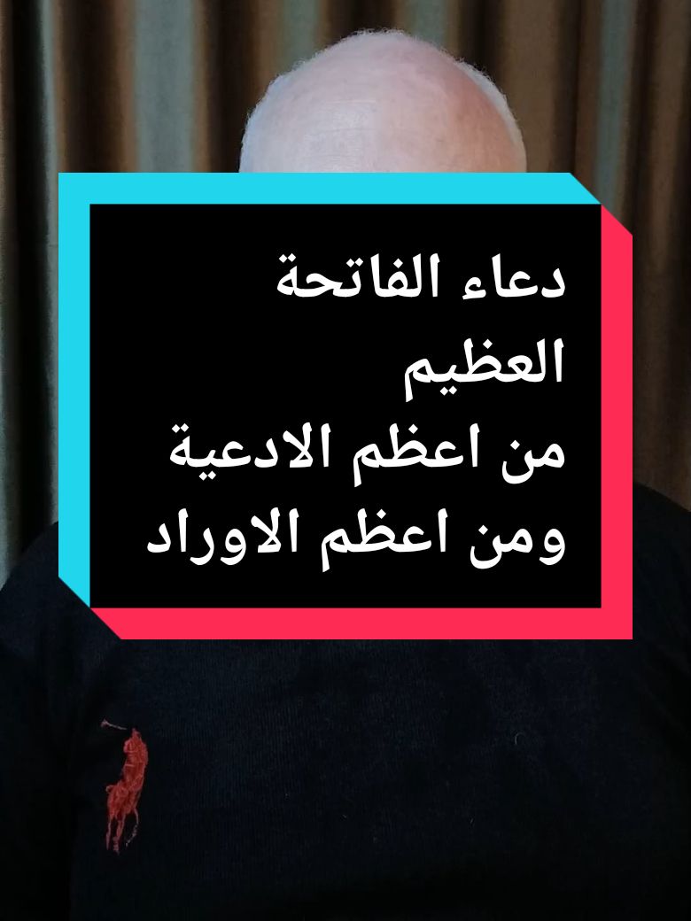 دعاء الفاتحة العظيم #دعاء_الفاتحة_العظيم #دعاء_سورة_الفاتحة_العظيم #ورد_الفاتحة_العظيم #ورد_سورة_الفاتحة #ورد_سورة_الفاتحة_العظيم #دعاء_الفاتحة #محمدالشرقاوي🤲 