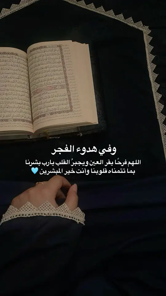 في هدوء الفجر  | ——————————— #قران_كريم #قيام_الليل #صلاه_الفجر #عبدالرحمن_مسعد #quran #اكتب_شي_توجر_عليه #foru #استغفرالله #explore #oops_alhamdulelah #الله 