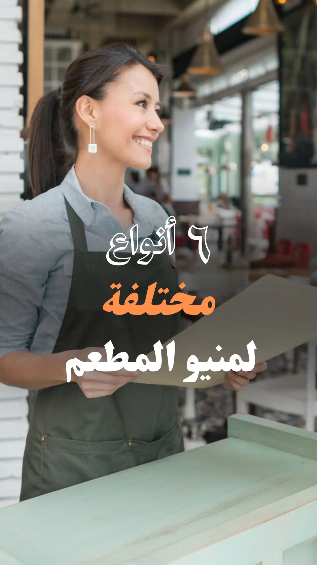 أنواع مختلفة لمنيو المطعم #مطاعم #منيو #شيفات #restaurant #cheflife #menuviral #fyp #viral 