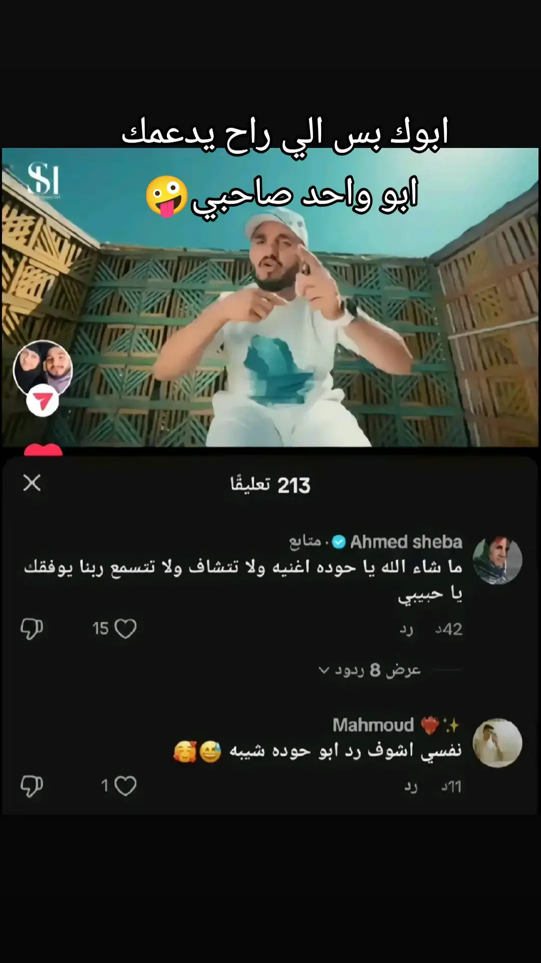 اغنيه حوده شيبه الجديدة الزهر مش رضي يلعب معايا #الزهر_مش_راشى_يلعب #اه_لو_لعبت_يا_زهر #حوده_شيبة #احمد_شيبه #مصر🇪🇬 #الاسكندرية #القاهرة #الصعيد #الصعيد_يا_دولة #المنيا_اسيوط_سوهاج_قناا_الاقصر_اسوان_ #سوهاج #song #fyp #foryou 