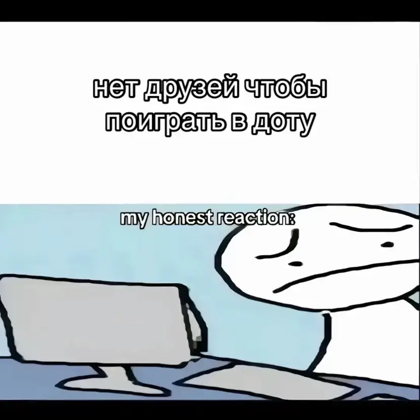 зайди в мой тг #дотамемы #дота2 