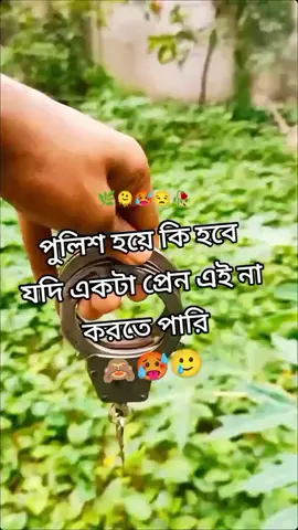 ##পুলিশ হয়ে কি হবে যদি একটা প্রেম এই না করতে পারি #greenscreenvideo #।tiktokt #।tiktoktravel #foryou #greenscreenvideo #।tiktokt #।tiktoktravel #greenscreenvideo #।tiktokt #।tiktokt #।tiktoktravel #।tiktoktravel #।tiktokt #।tiktokt #আমাকে_সাপোর্ট_করো_আমিও_করব #।tiktoktravel 