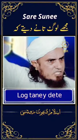 Mjhe log tane dte ke  #muftitariqmasood #tiktokviral #trendingtiktok #foryou #islamic_video #allah #quran #foryoupage #trending #grow #viralvideo 