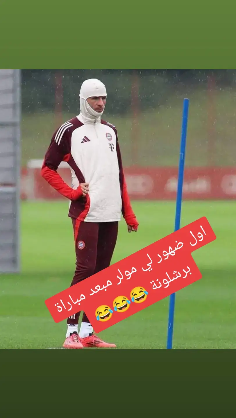 اول ضهور لي مولر بعد مبارة برشلونة 😂😂🕺🕺#football #foryoupage #foryou #fyppppppppppppppppppppppp #fyp 