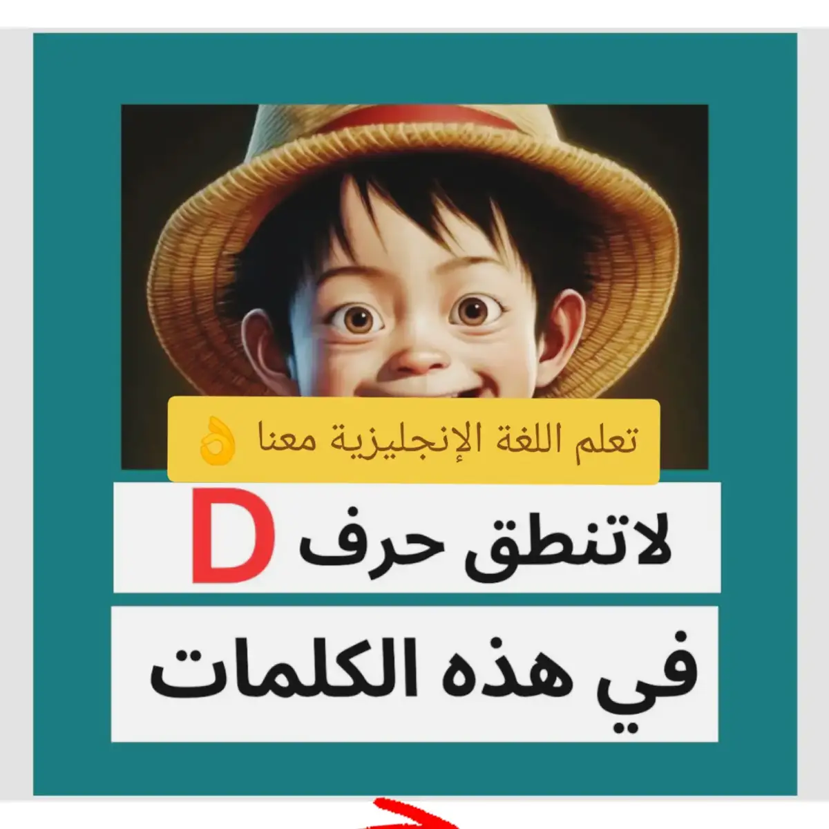 كلمات لا ينطق فيها الحرف 