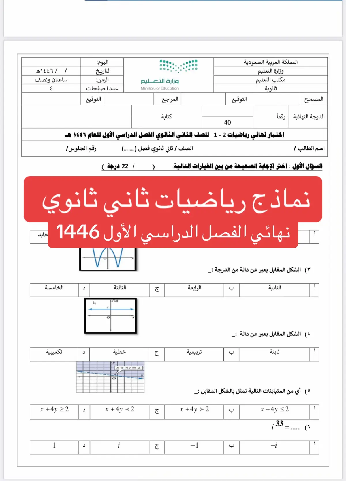 #رياضيات #ثاني_ثانوي #نهائي_الفصل_الدراسي_الاول 