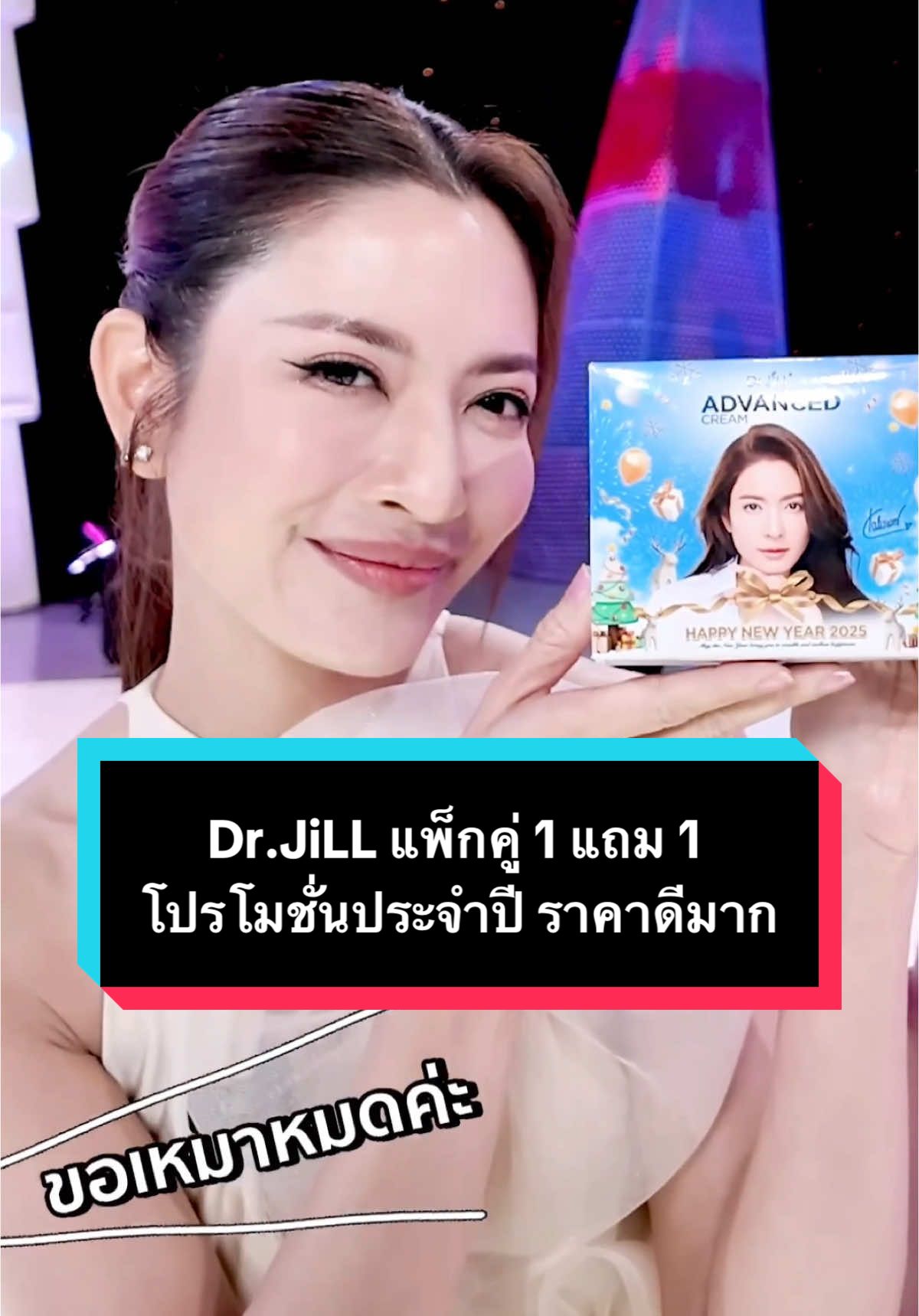 Dr.JiLL ครีมแอฟ แพ็กคู่ 1 แถม 1 คุ้มมาก  #DrJiLL #DrJiLLครีม #DrJiLLเซรั่ม #ดรจิล #DrJiLLAdvance #DrJiLLAdvancedCream #DrJiLLAdvancedSerum #DrJillแพ็กคู่ #แพ็กคู่DrJiLL #DrJiLL1แถม1 #ดรจิล1แถม1 #ดรจิลแพ็กคู่ #เซรั่มดรจิล #ดรจิลเซรั่ม #แพ็คคู่ #แพ็กคู่ #1แถม1 #MIDYEARSALE #DrJiLLแจกจุก #DrJiLLPAYDAY #DrJiLLครีมแอฟทักษอร #DrJiLLครีมแอฟ #DrJiLLเซรั่ม #เซรั่มDrJiLL #มาริโอ้เมาเร่อ #ดรจิลเซรั่ม #เซรั่มดรจิล #เซรั่มมาริโอ้ #1แถม1 #DrJiLLส่งตรงจากบริษัท #ครีมหน้าเด็ก #tiltokshop #tiktokป้ายยา #โปรโมชั่น 