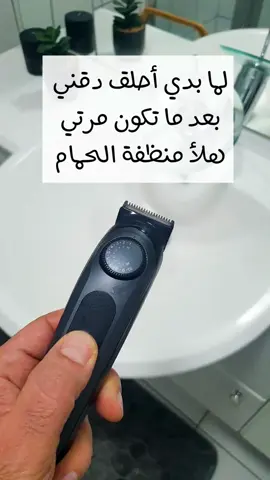 لما بدي أحلق دقني بعد ما تكون مرتي هلأ منظفة الحمام #الشعب_الصيني_ماله_حل😂✌️  #اجمع_شملك 