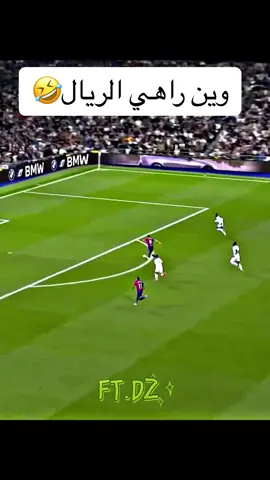 مباراة ريال مدريد و برشلونة 🔥🔥#viral #fyp #tiktokviral #برشلونة #ريال_مدريد #كلاسيكو_برشلونة_ريال_مدريد 