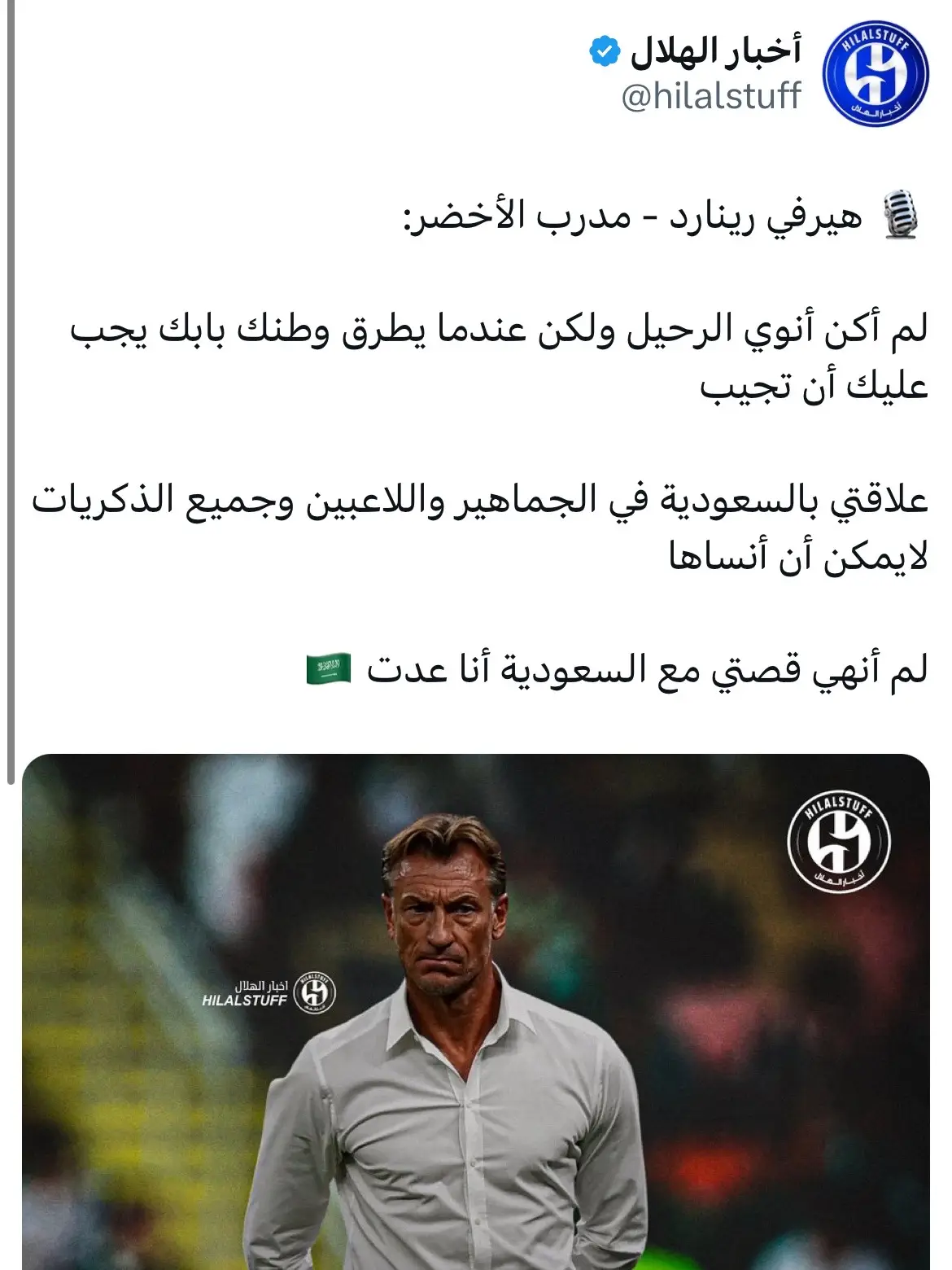 #المنتخب_السعودي #رينارد #اكسبلورexplore 