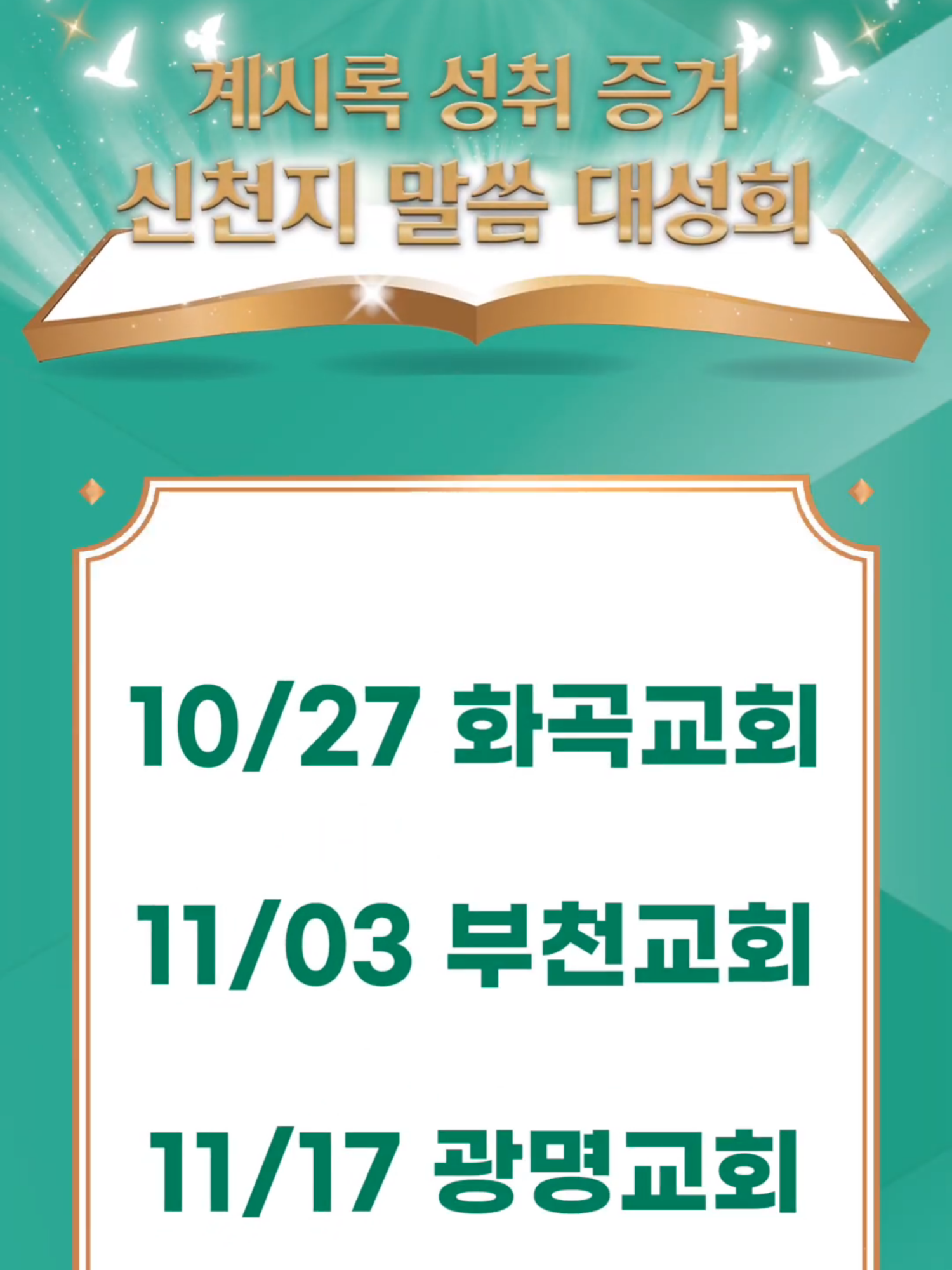 신천지 바돌로매지파 말씀대성회 근데 신천지가 성장하고 있는 거 맞는거냐 이말입니다! 신천지 성도들은 더 열심히 전도에 힘을 써야한다 이말입니다! 10시간씩 거리에서 전도해야 된다 이말입니다아!  퇴근도 하면 안된다 이말입니다! 그러한 것입니다!  #새하늘새땅 #진리의성읍 #신천지 #이긴자 #새요한 #이만희 #총회장